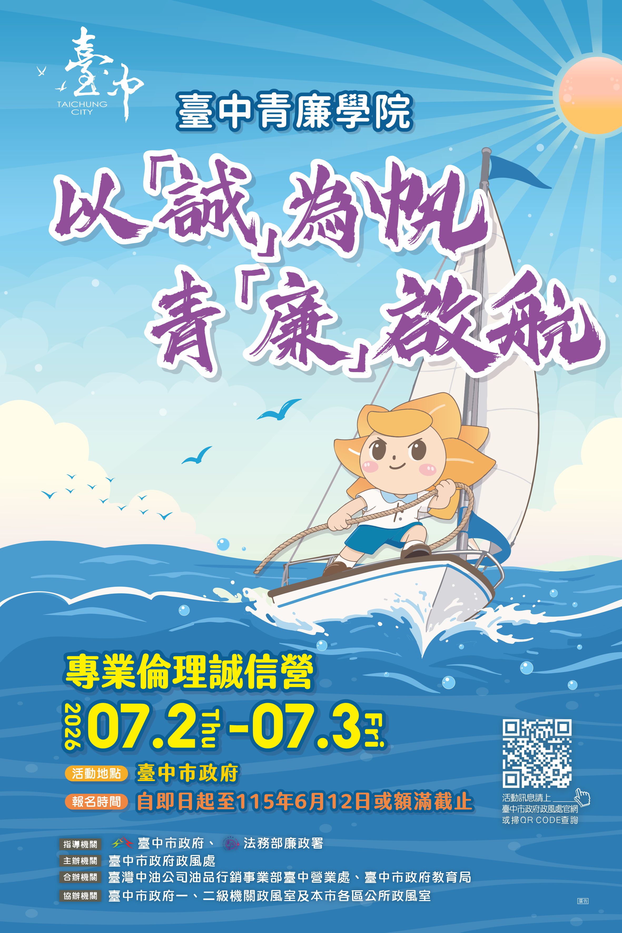 115年誠信營-活動海報