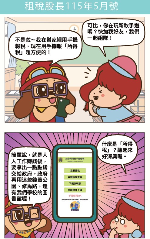 115年租稅股長-5月號