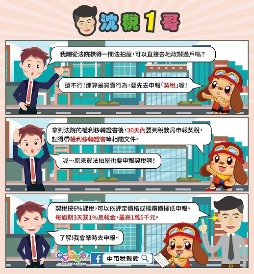 買法拍屋~記得申報契稅