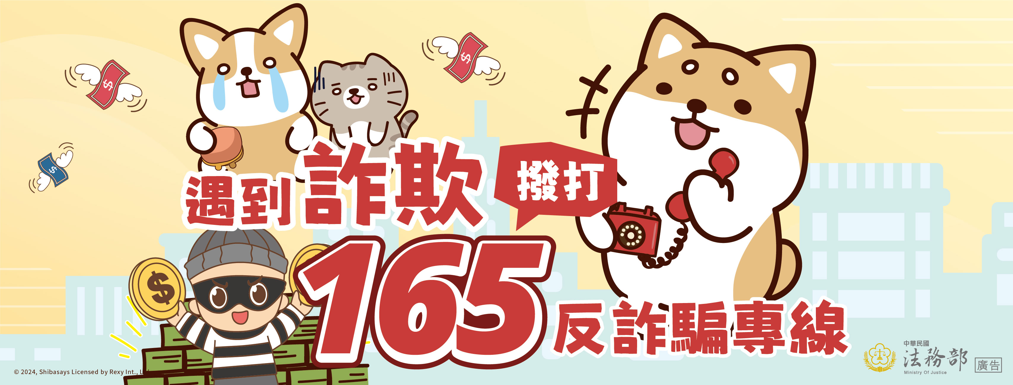 遇到詐欺 撥打165反詐騙專線