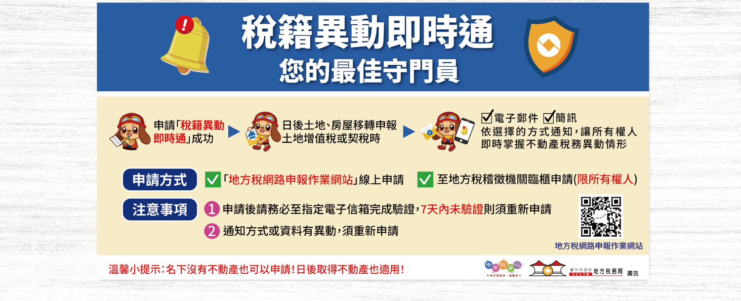 稅籍異動即時通