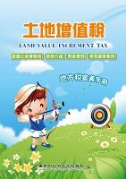 110年土地增值稅宣導手冊