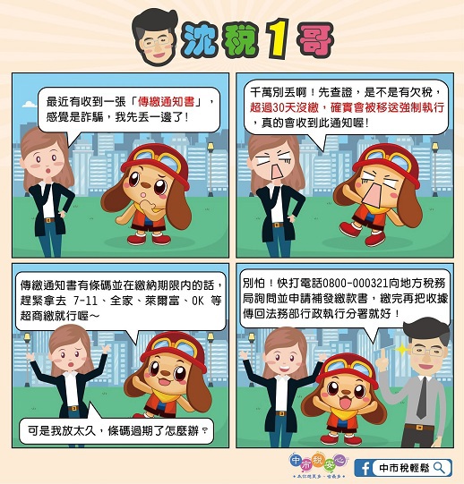 收到傳繳通知書怎麼處理