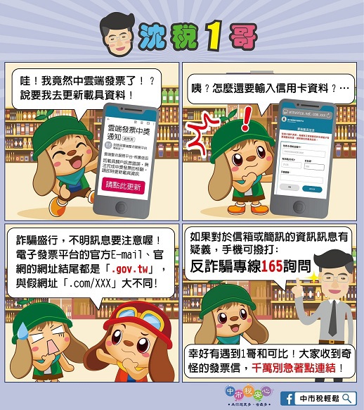 注意詐騙郵件出沒