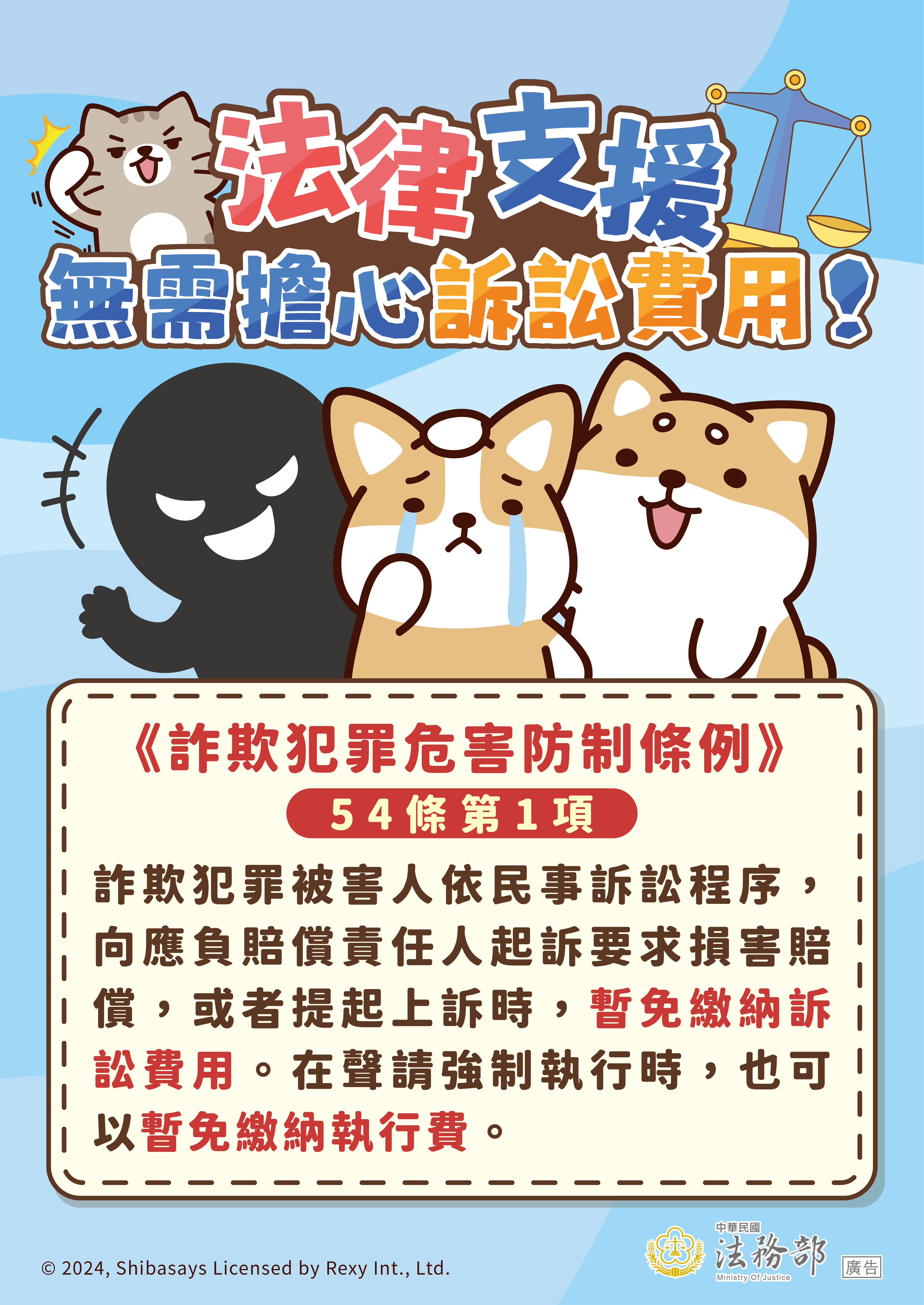 法律支援,無需擔心訴訟費用
