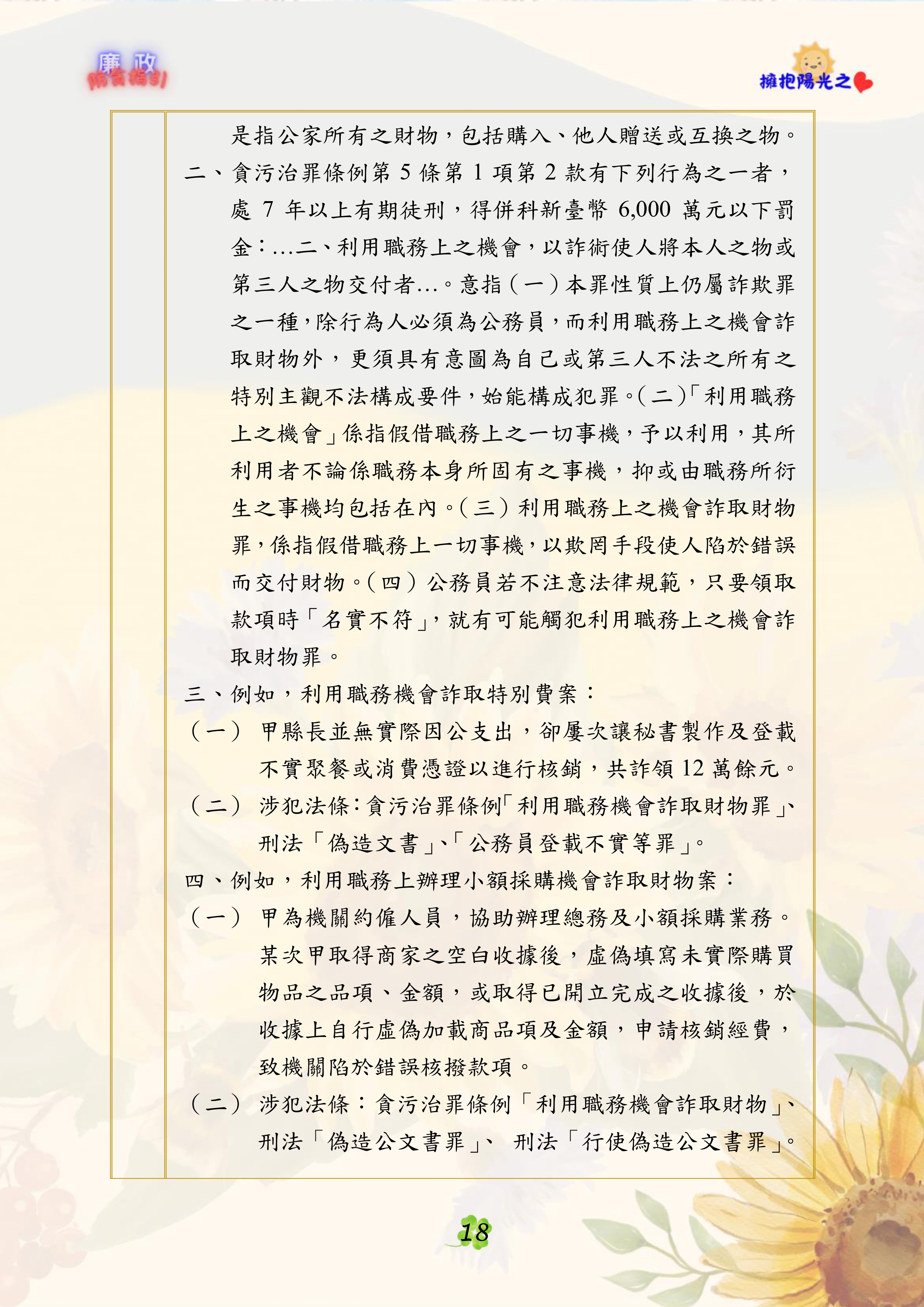 廉政法令解析P5