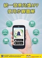 統一發票兌獎APP使用步驟圖解