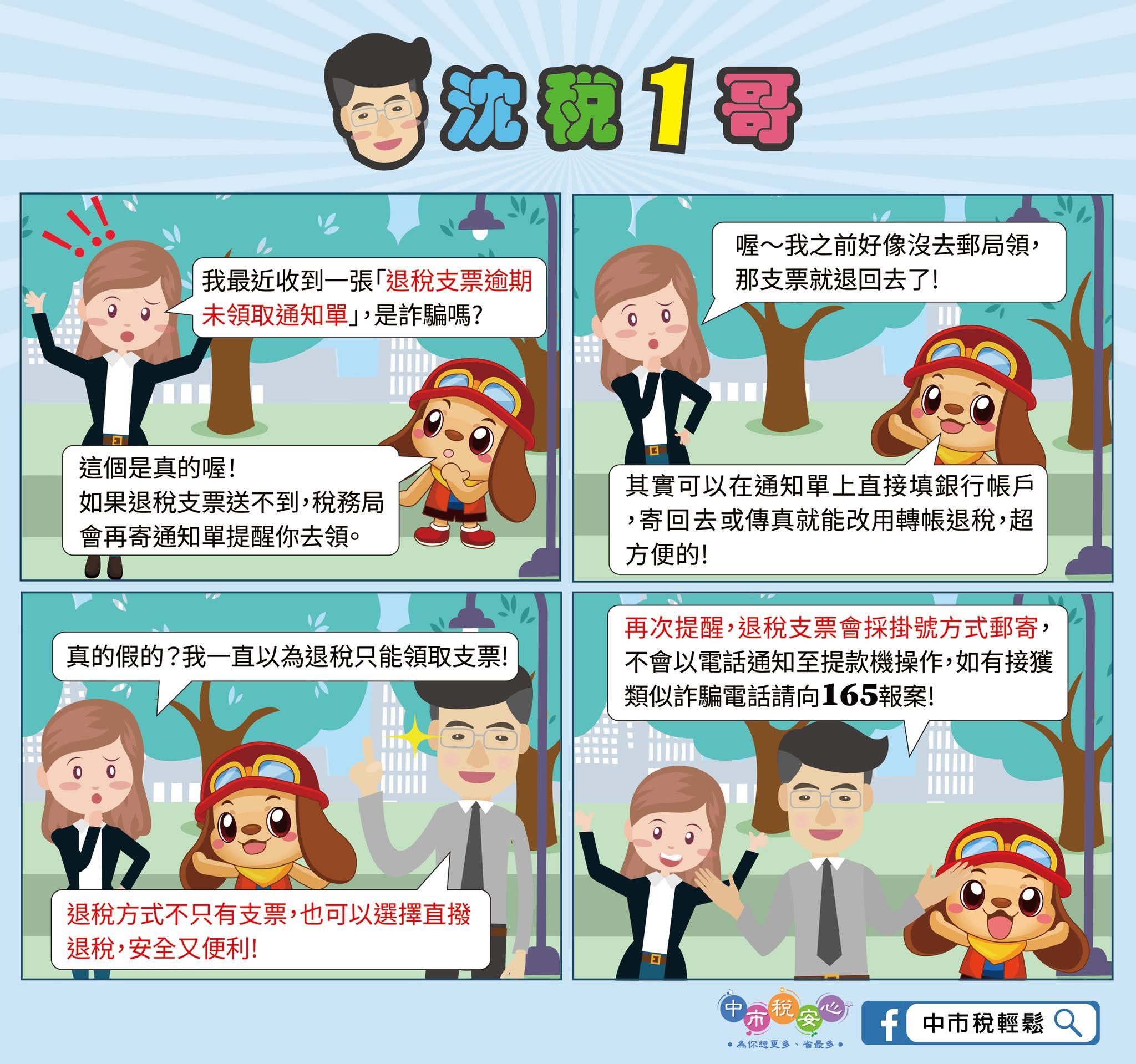納保宣導漫畫-臺中市政府地方稅務局全球資訊網