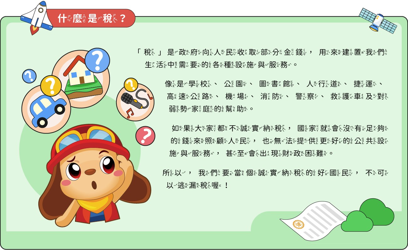 什麼是稅