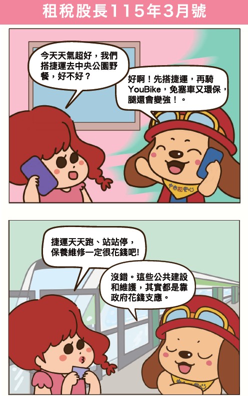 115年租稅股長-3月號