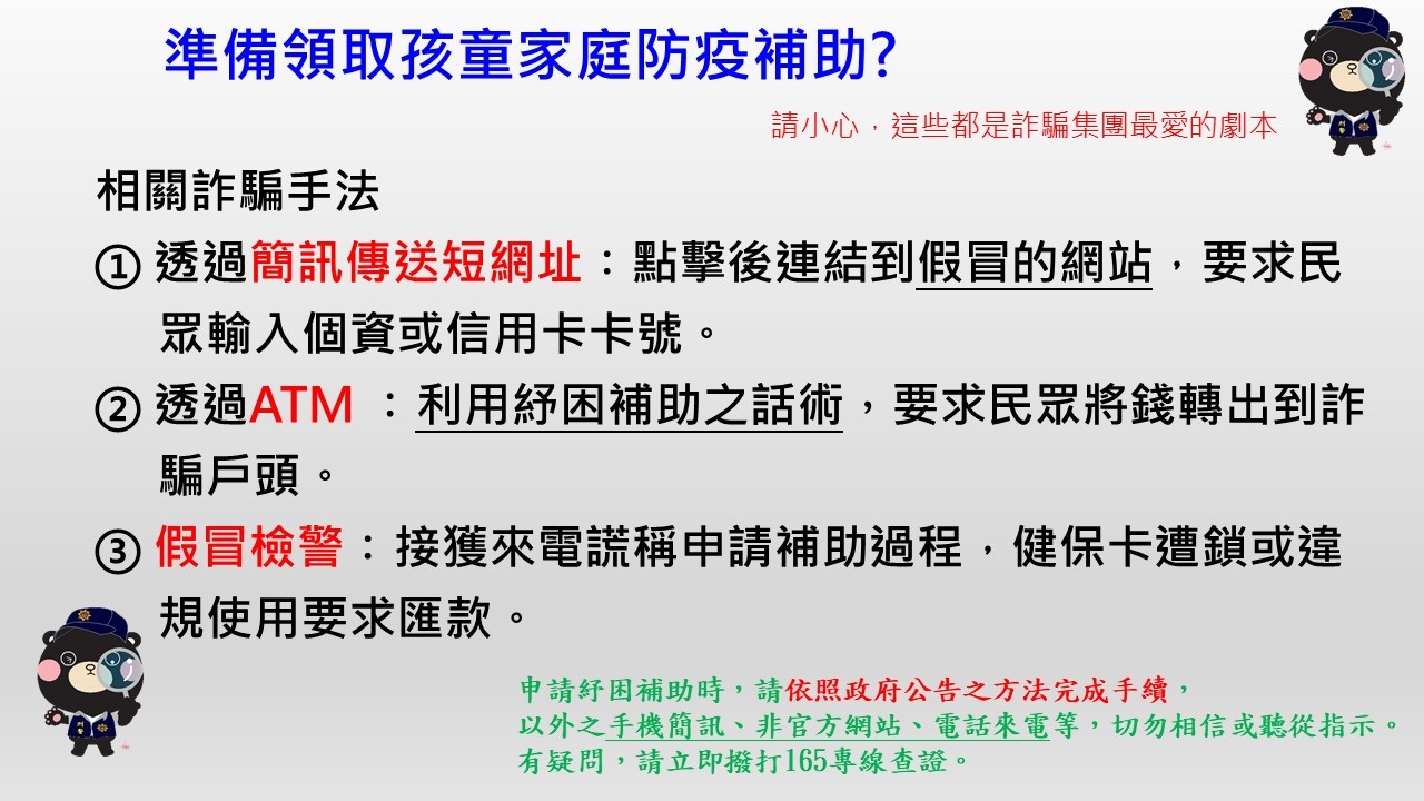 反詐騙宣導