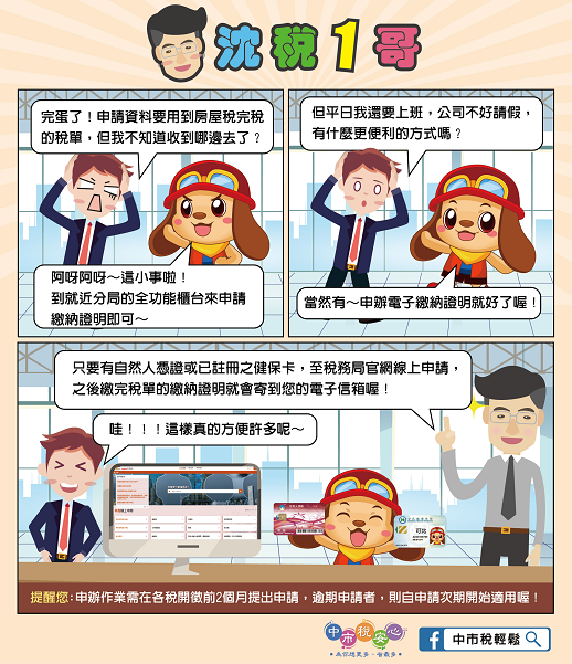 申辦電子繳納證明~環保又便利