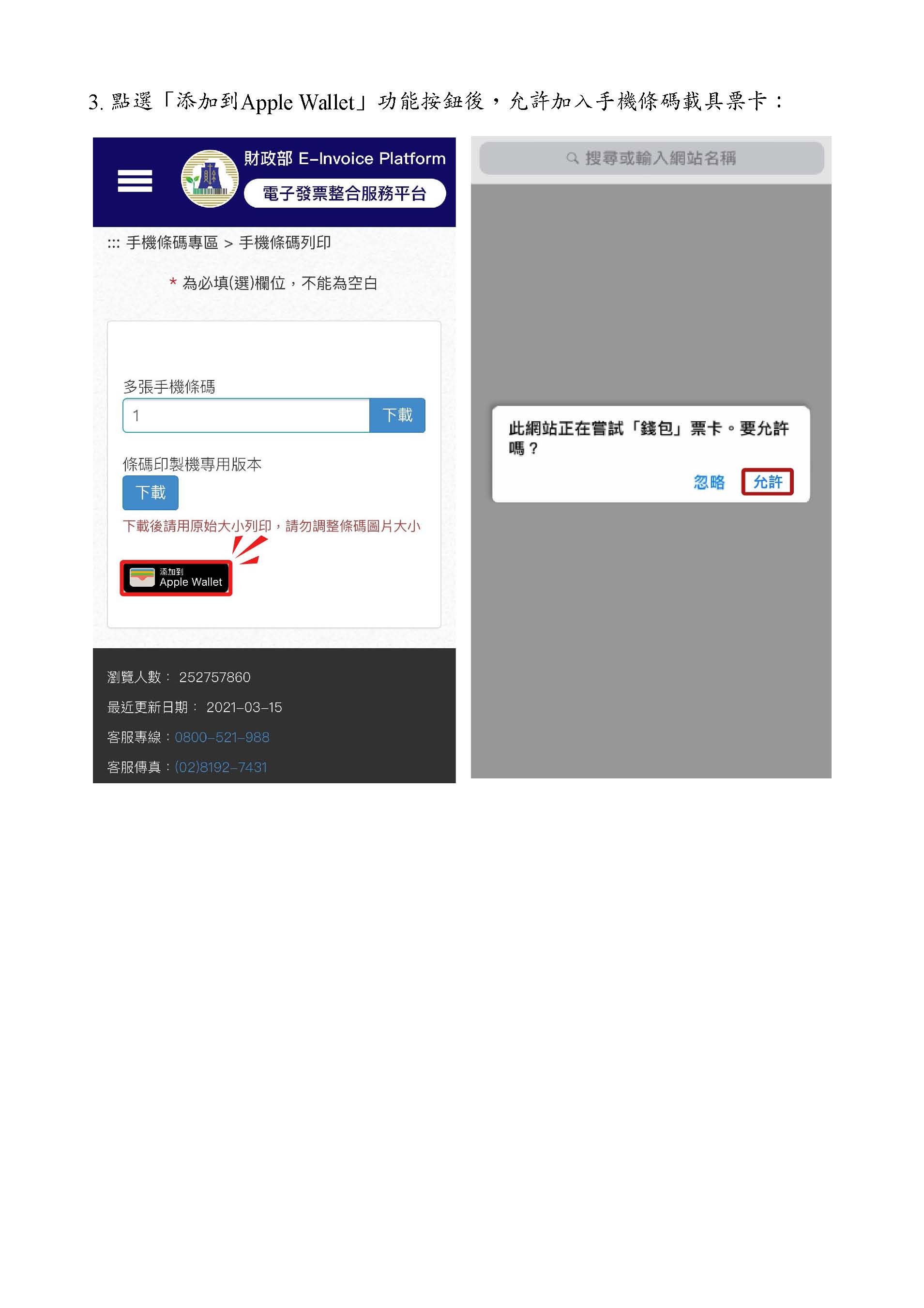 手機條碼載具票卡3