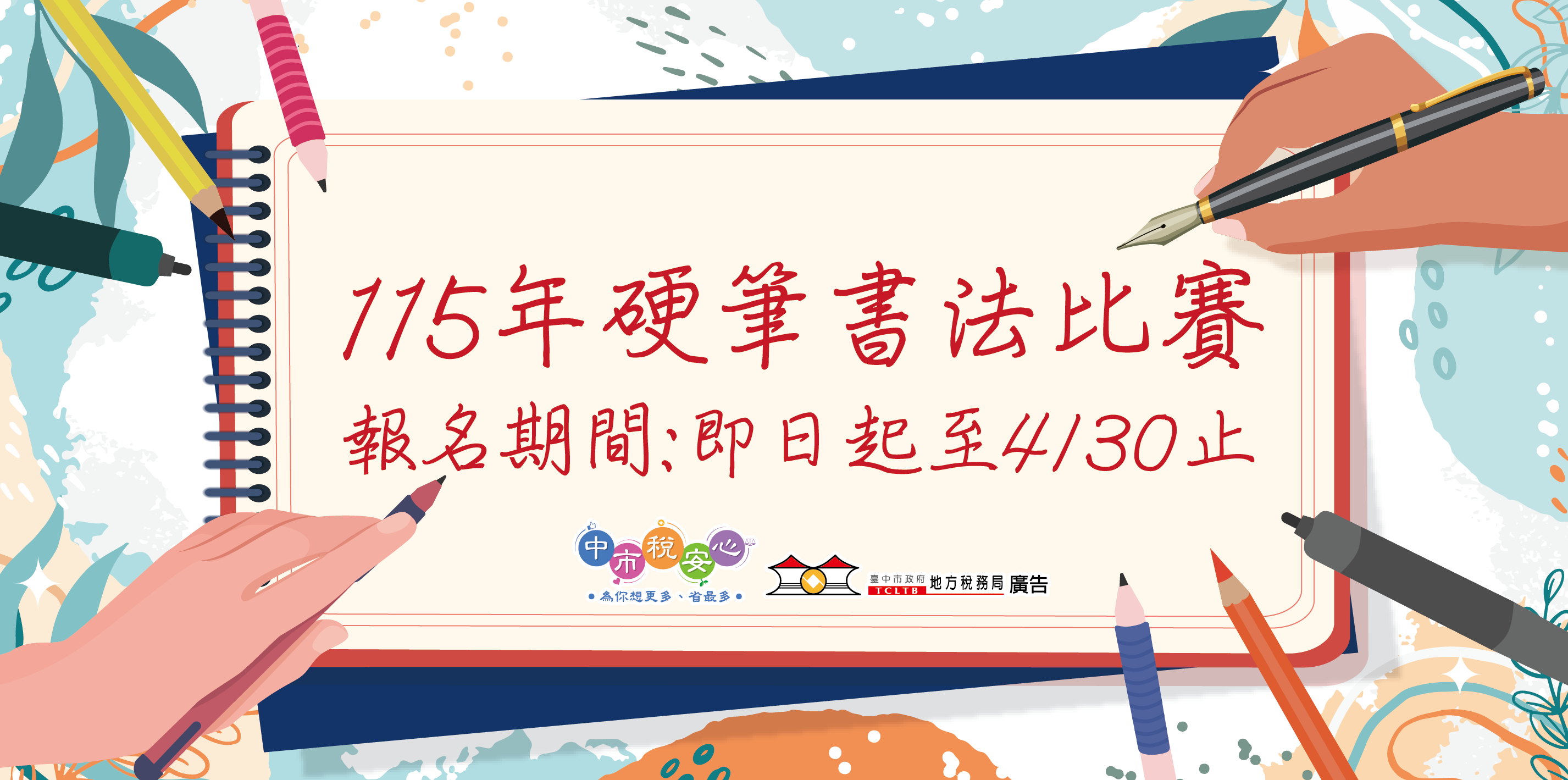 115年硬筆書法比賽