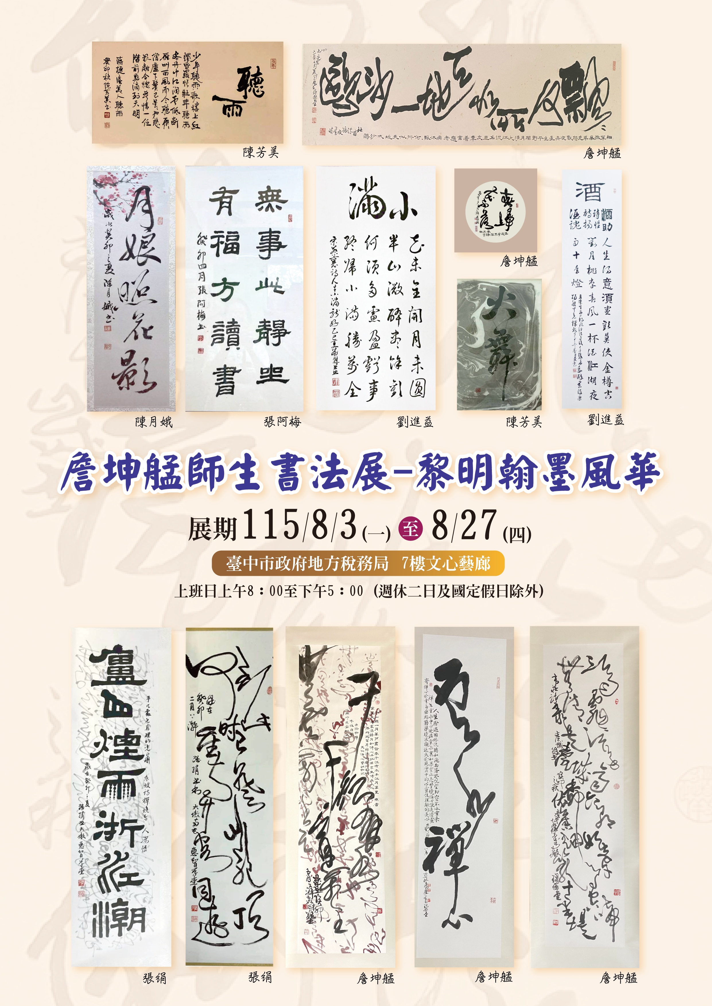 8月文心藝廊