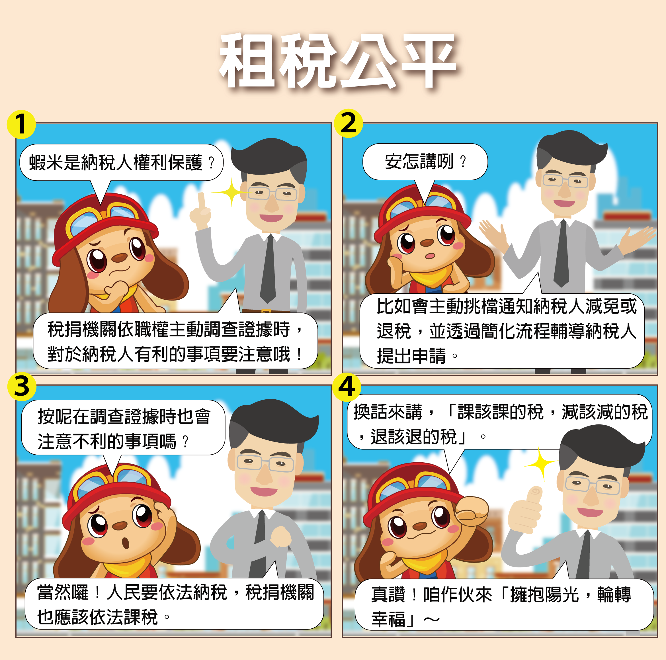 政風漫畫