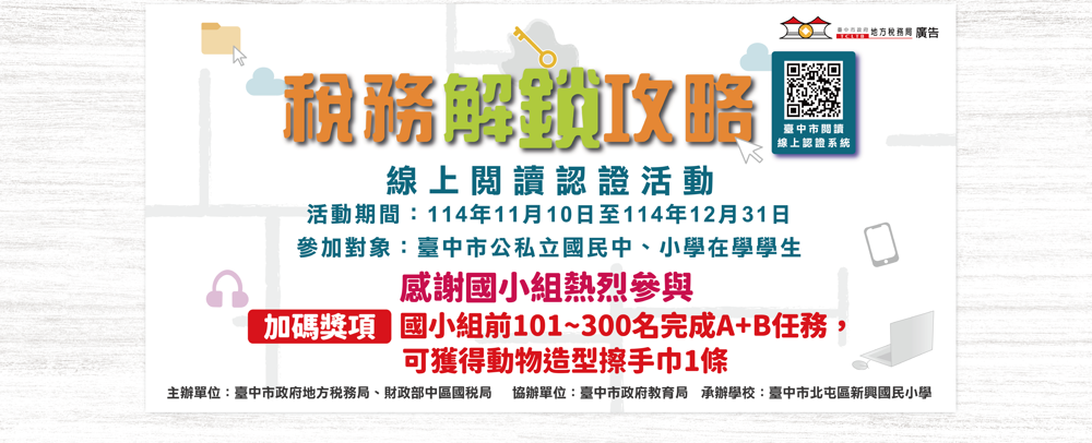 稅務解鎖攻略