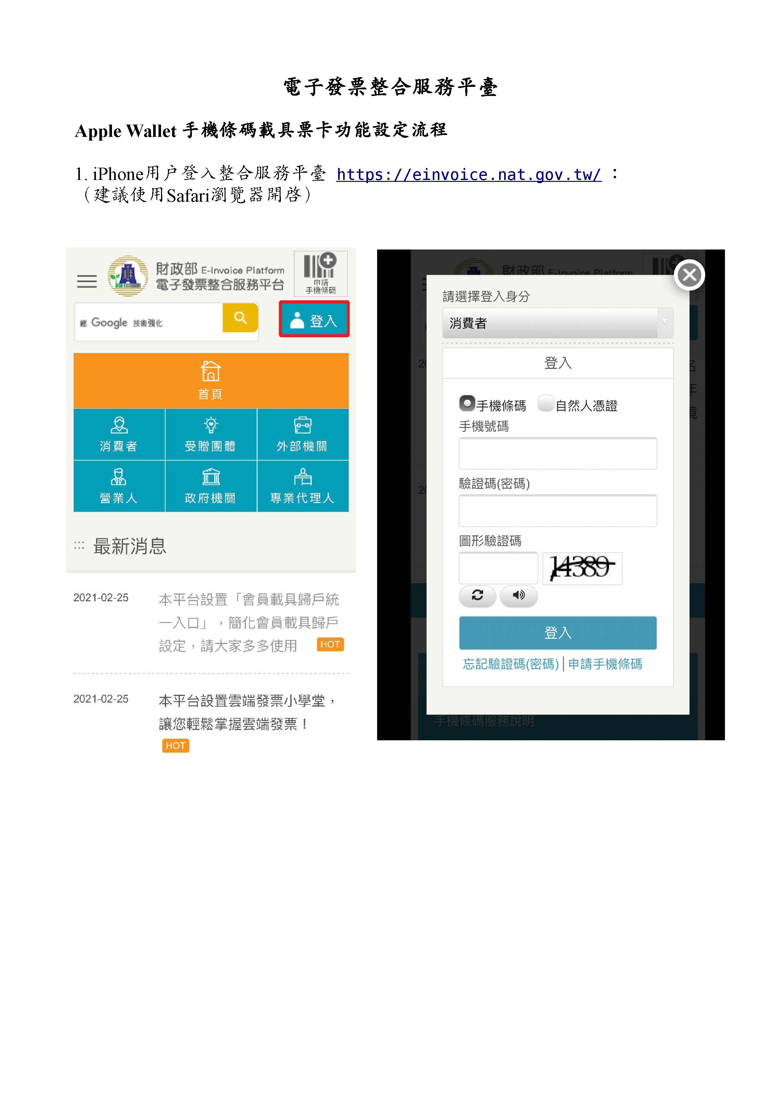 手機條碼載具票卡1