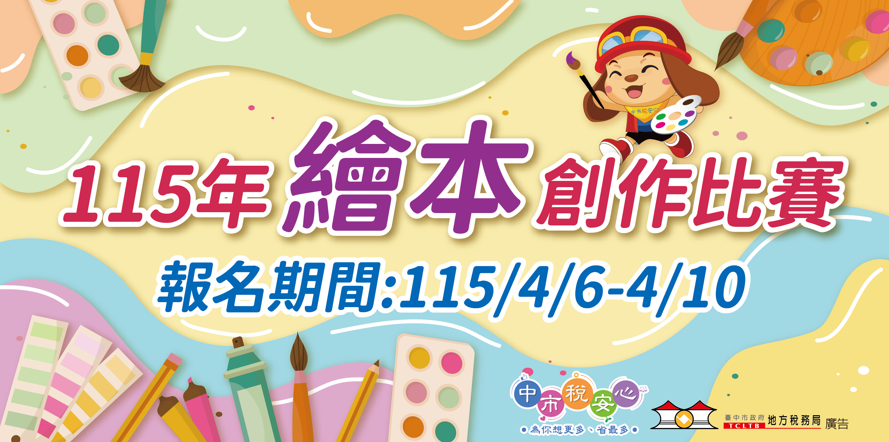 租稅繪本競賽