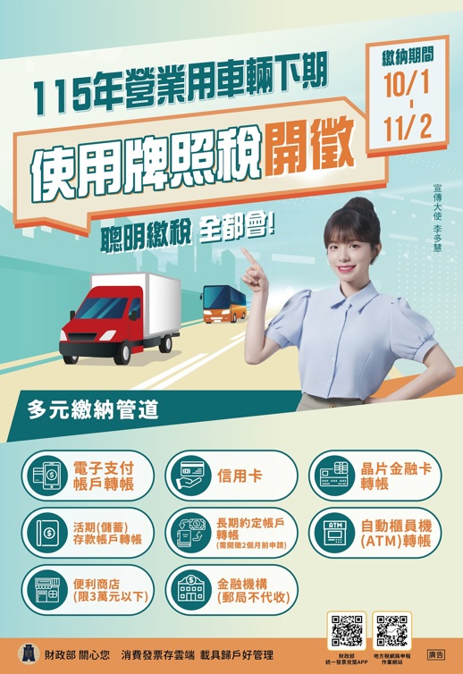 開徵宣導海報(中文版)