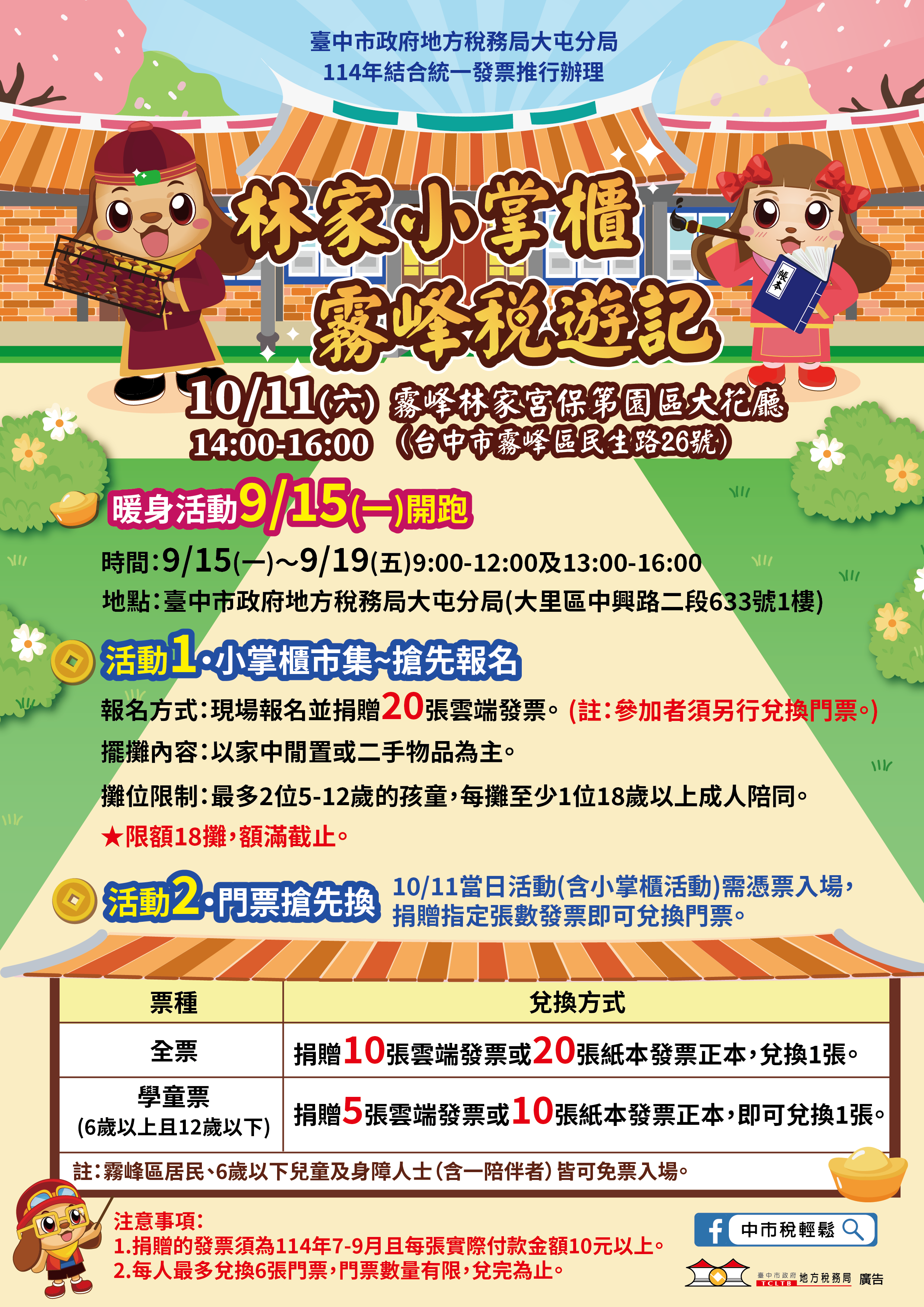 「古蹟×租稅」小掌櫃市集限額招募中